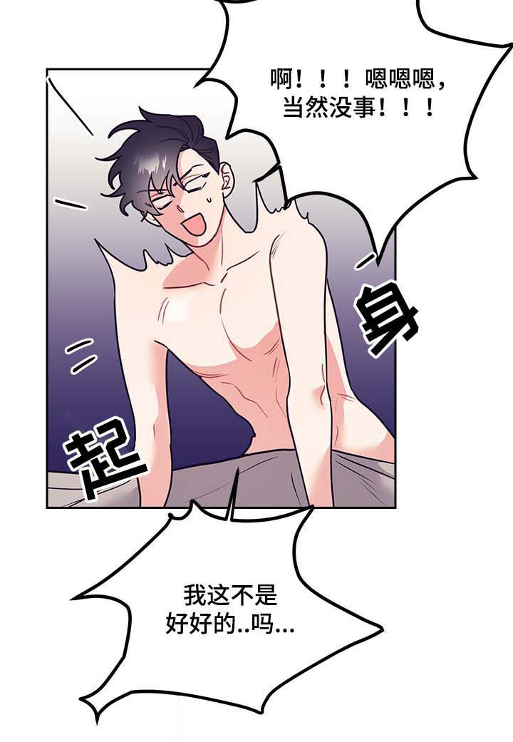 随行付鑫联盟分润停发漫画,第19章：过火2图