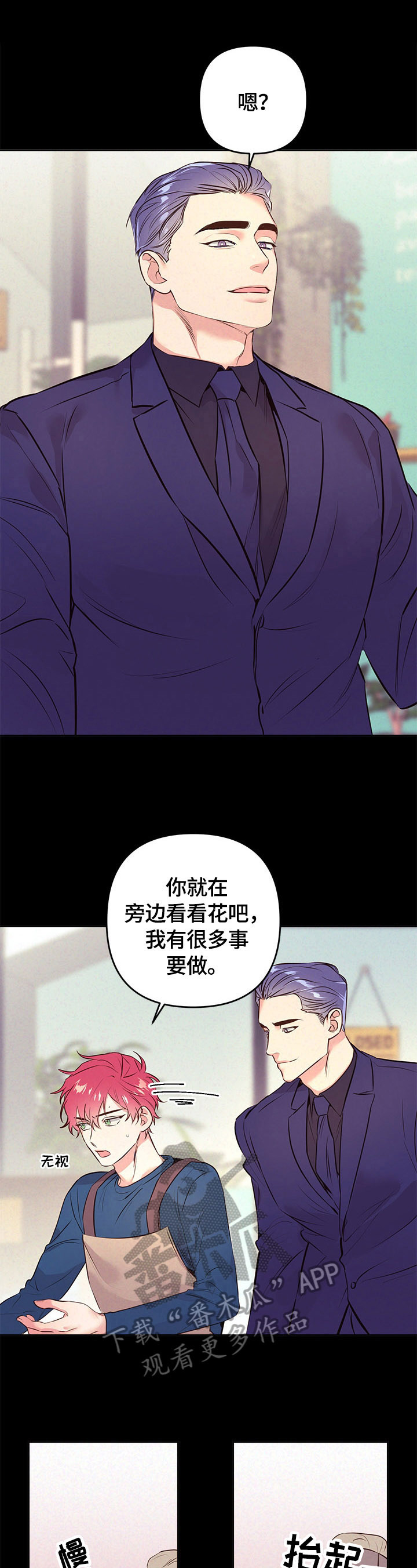 随行执事漫画双男主漫画,第59章：看花1图