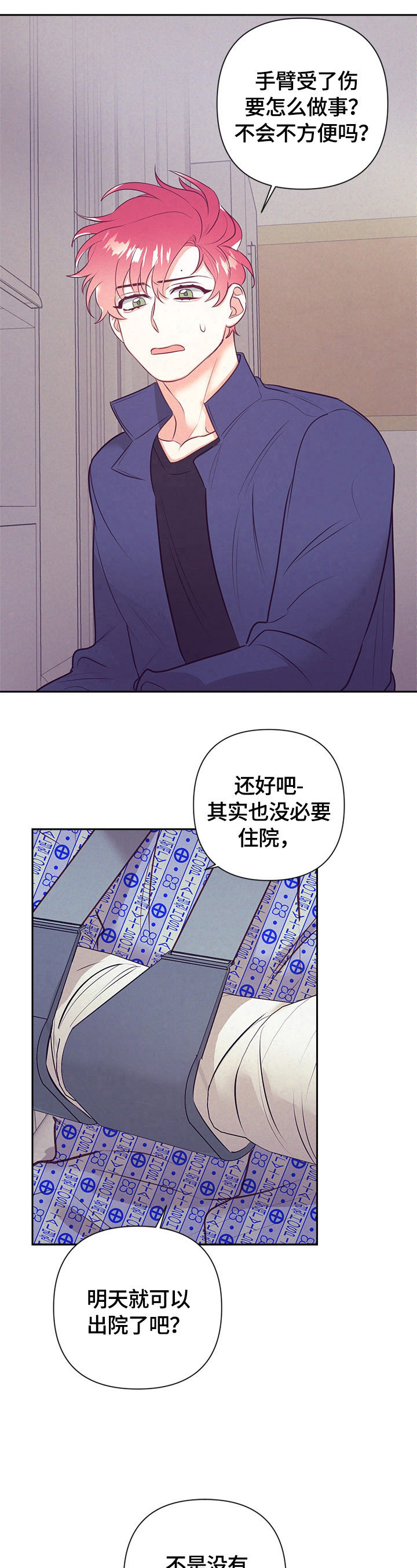 遂行支援保障作战动员漫画,第66章：计划好了2图