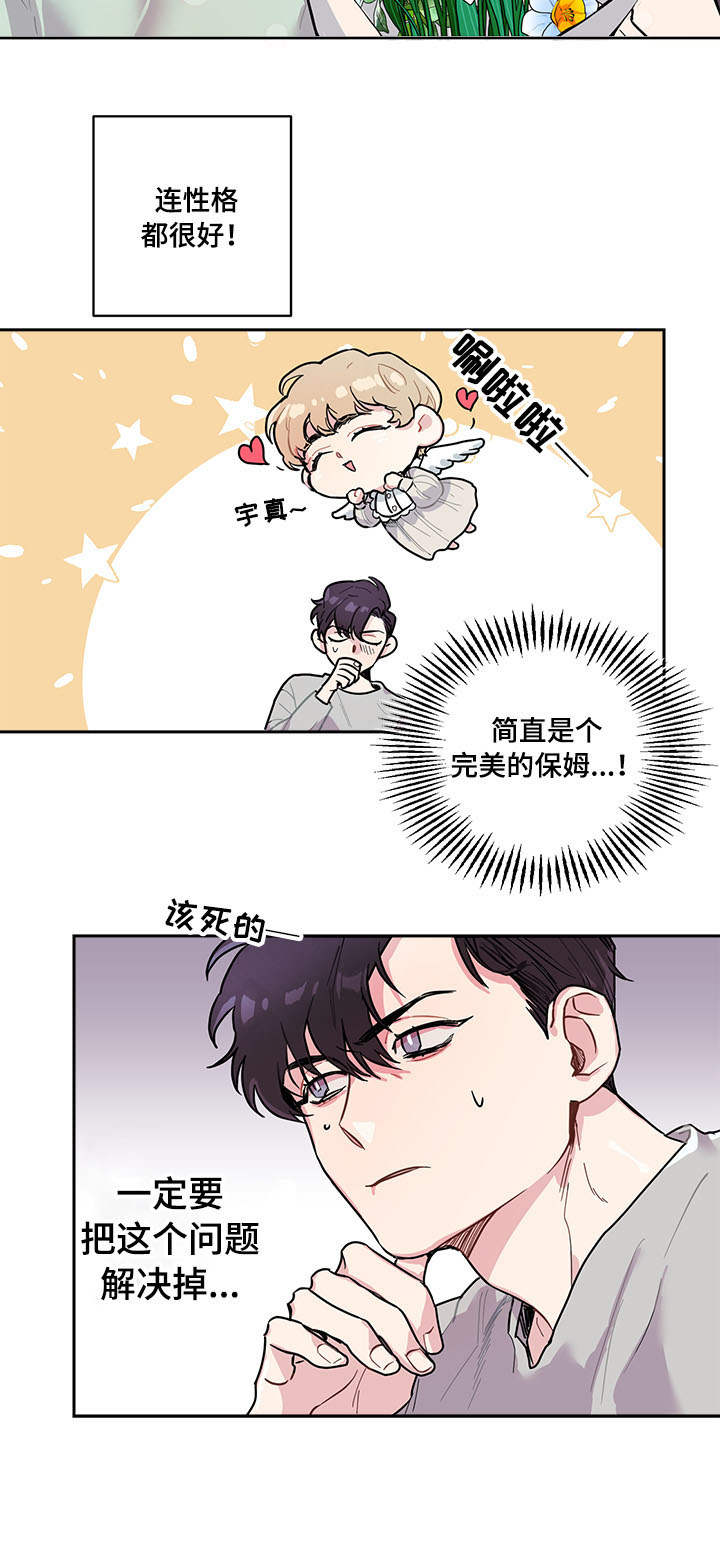 随礼300元禁忌漫画,第1章：问题2图
