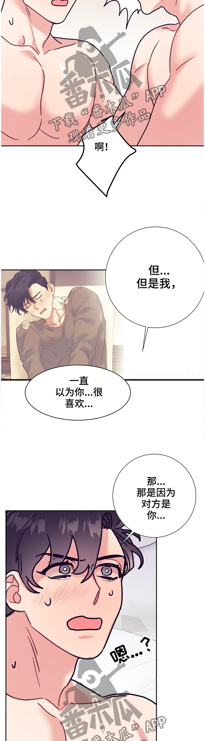 随行执事漫画双男主漫画,第55章：紧张1图