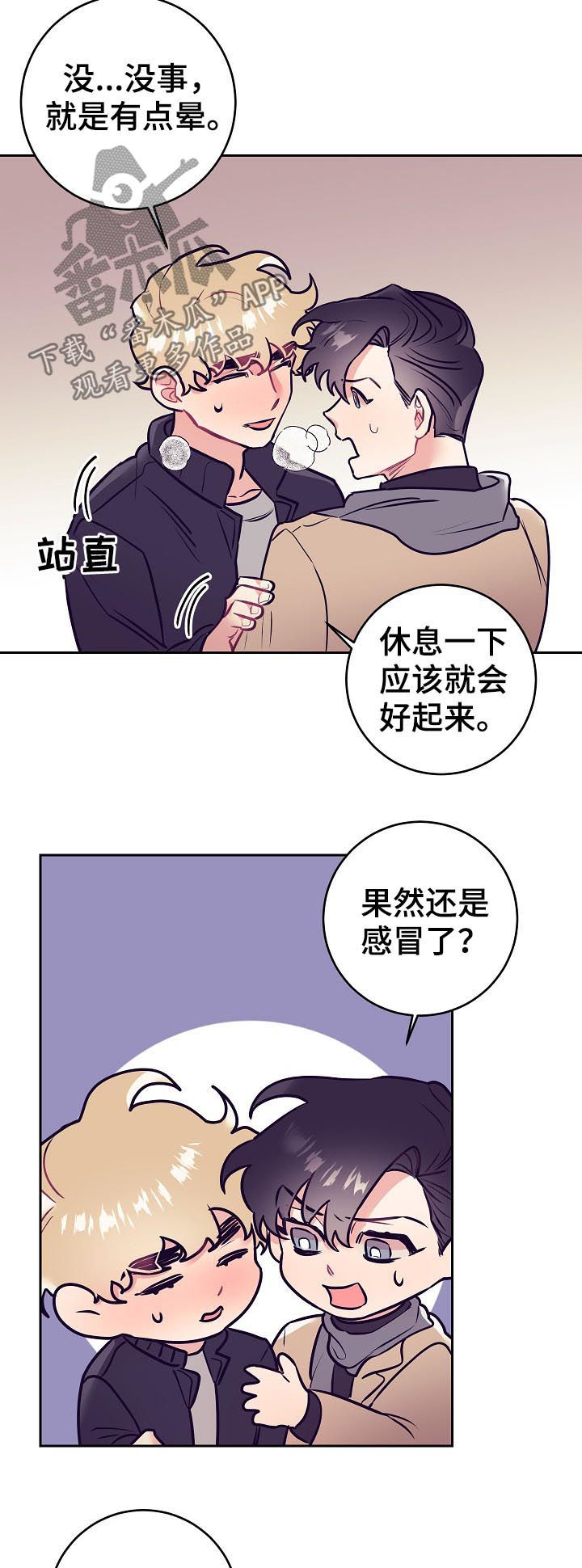 随行付app漫画,第47章：发烧1图