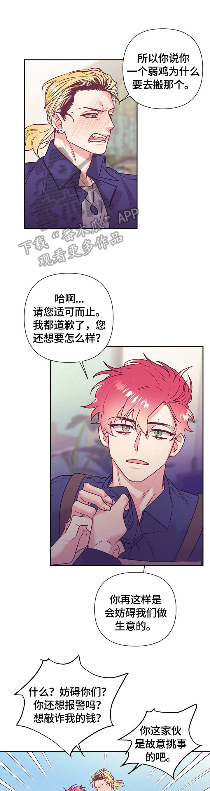 随行直播漫画,第64章：受伤1图