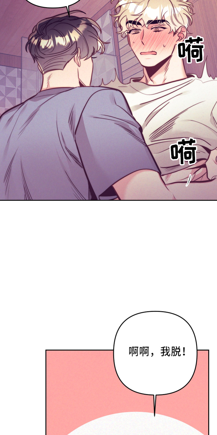 随礼300元禁忌漫画,第143章：一起吗2图