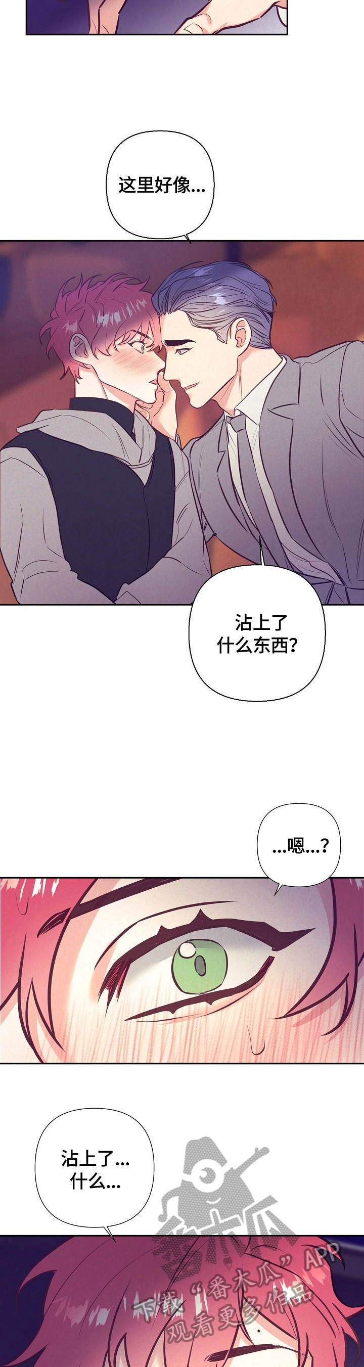 垂耳执事双男主漫画漫画,第57章：忘不了1图