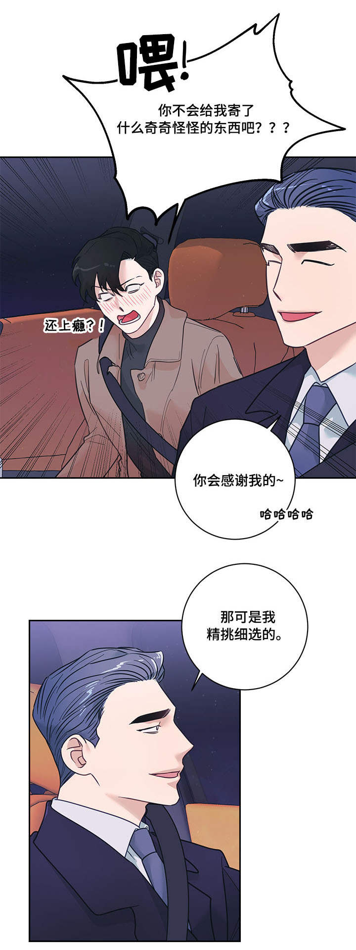 随礼300元禁忌漫画,第8章：礼物2图