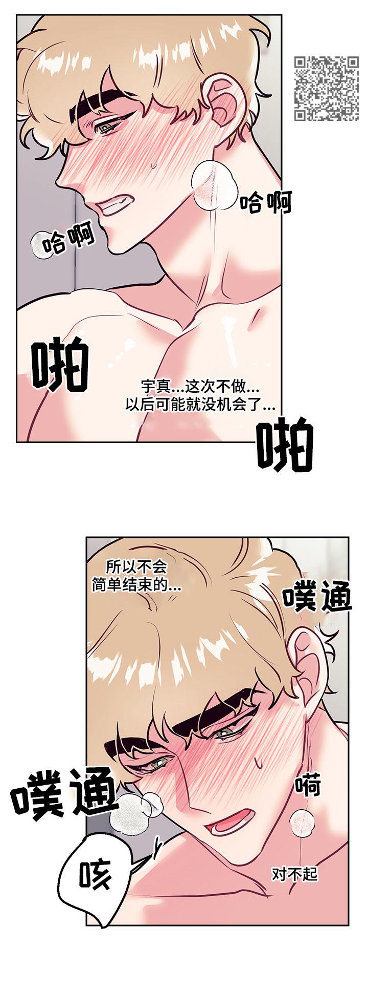 随礼300元禁忌漫画,第33章：天使1图