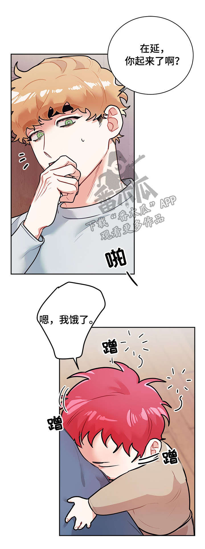 随行执事漫画,第15章：睡觉2图