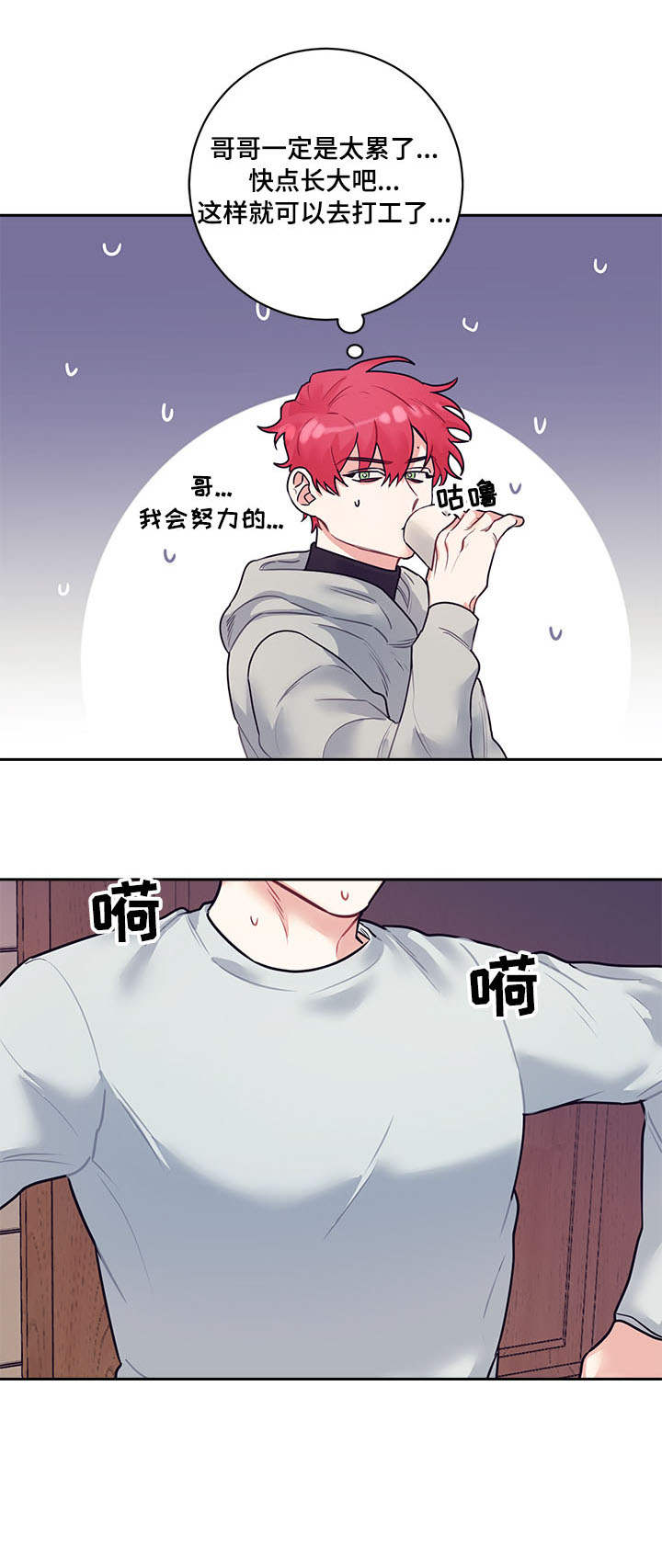 随礼300元禁忌漫画,第13章：幻想1图