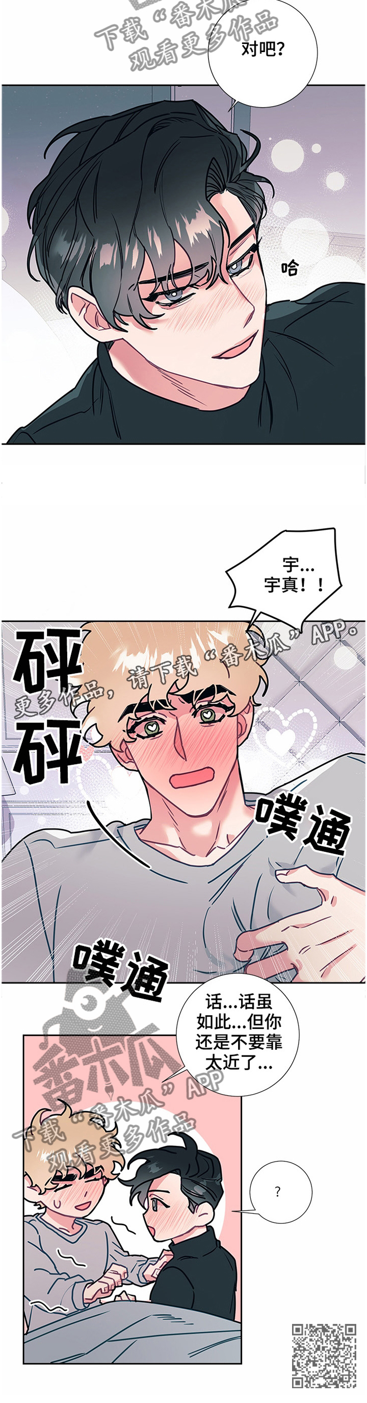 随行支付漫画,第53章：亲近2图