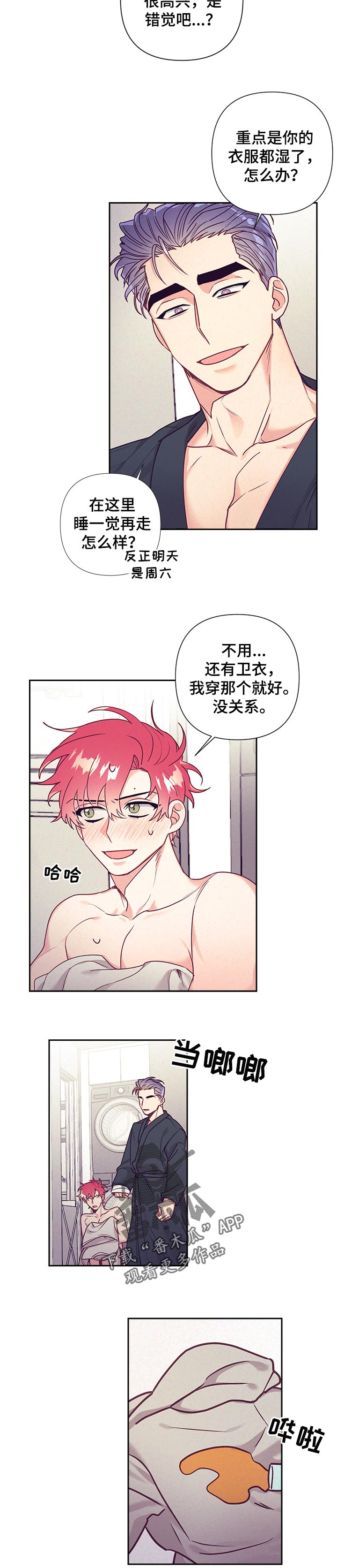 随行付新疆分公司被罚漫画,第79章：很在意1图