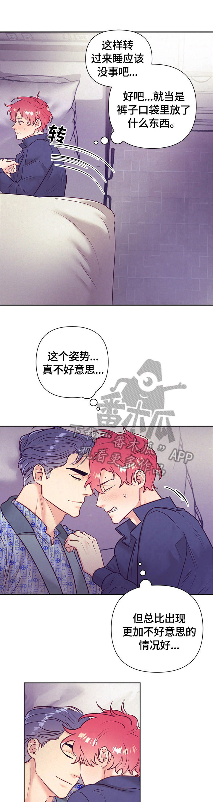 随行论市漫画,第68章：出院2图