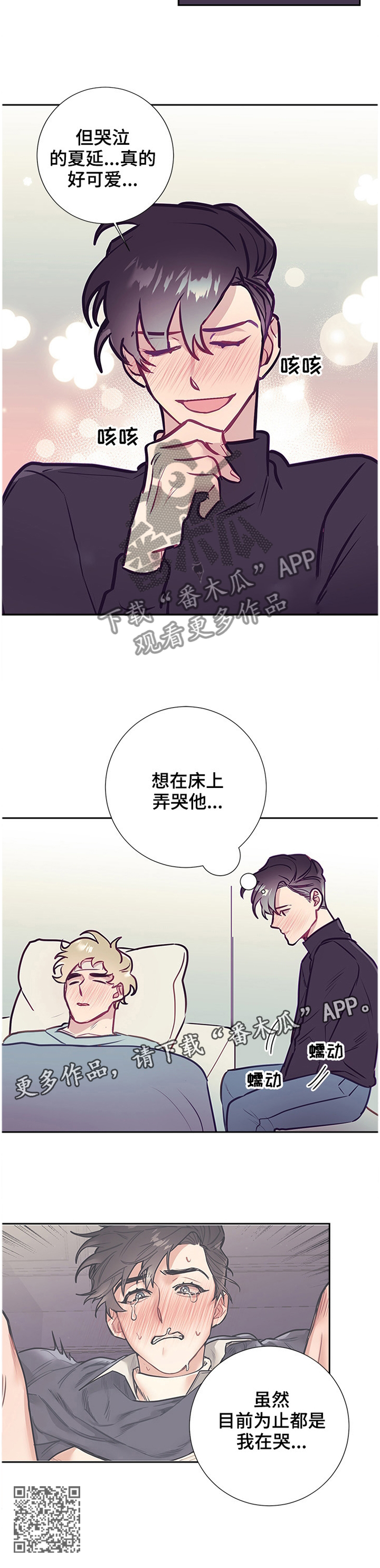 随行训练漫画,第51章：陪伴2图