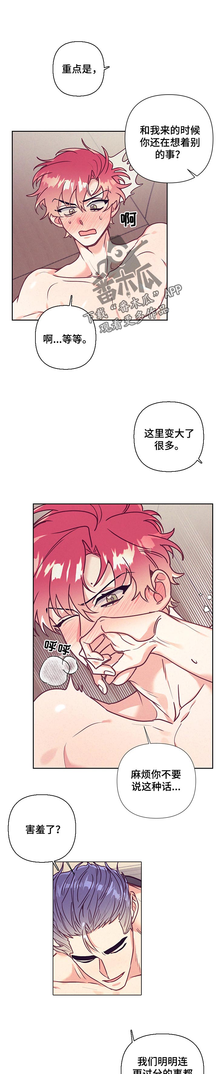 随行人员是什么意思?漫画,第87章：羞耻2图