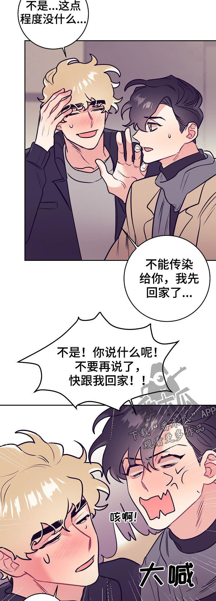 随行付app漫画,第47章：发烧2图