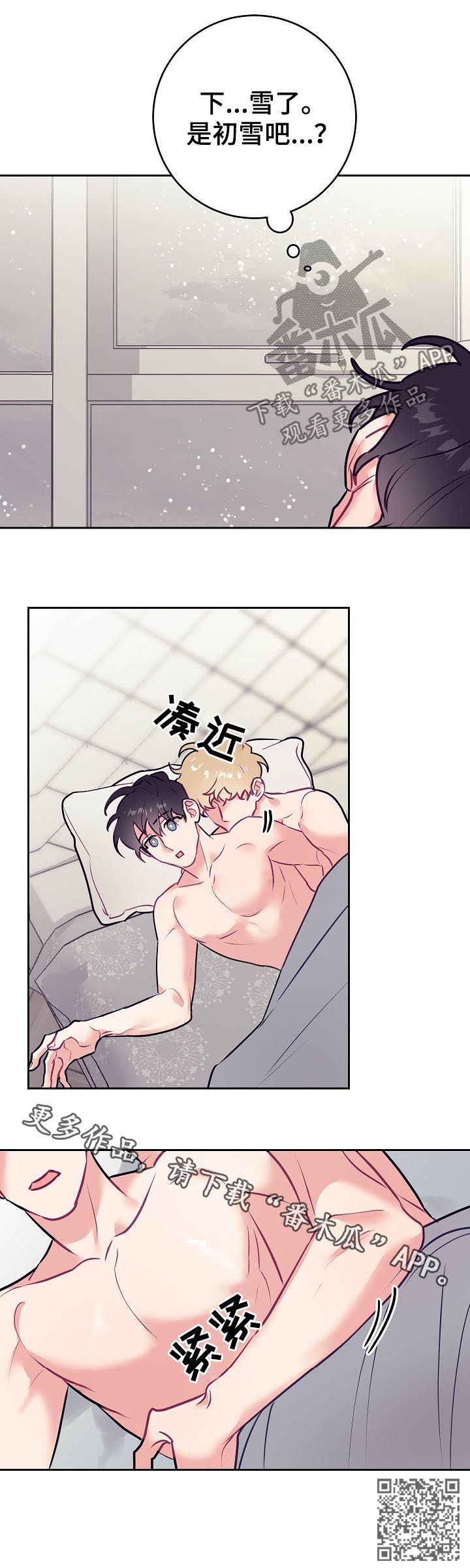 随礼300元禁忌漫画,第40章：初雪2图