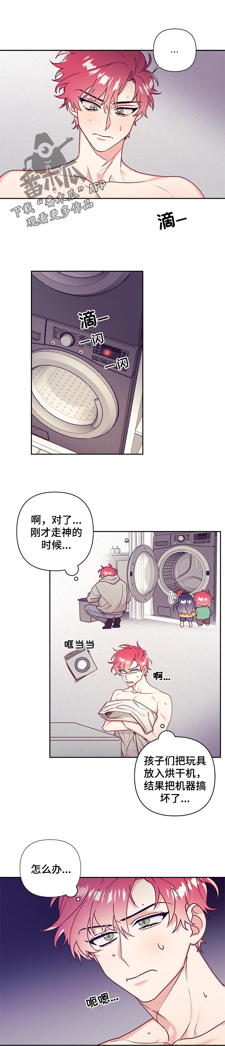 随行执事漫画版漫画,第79章：很在意1图