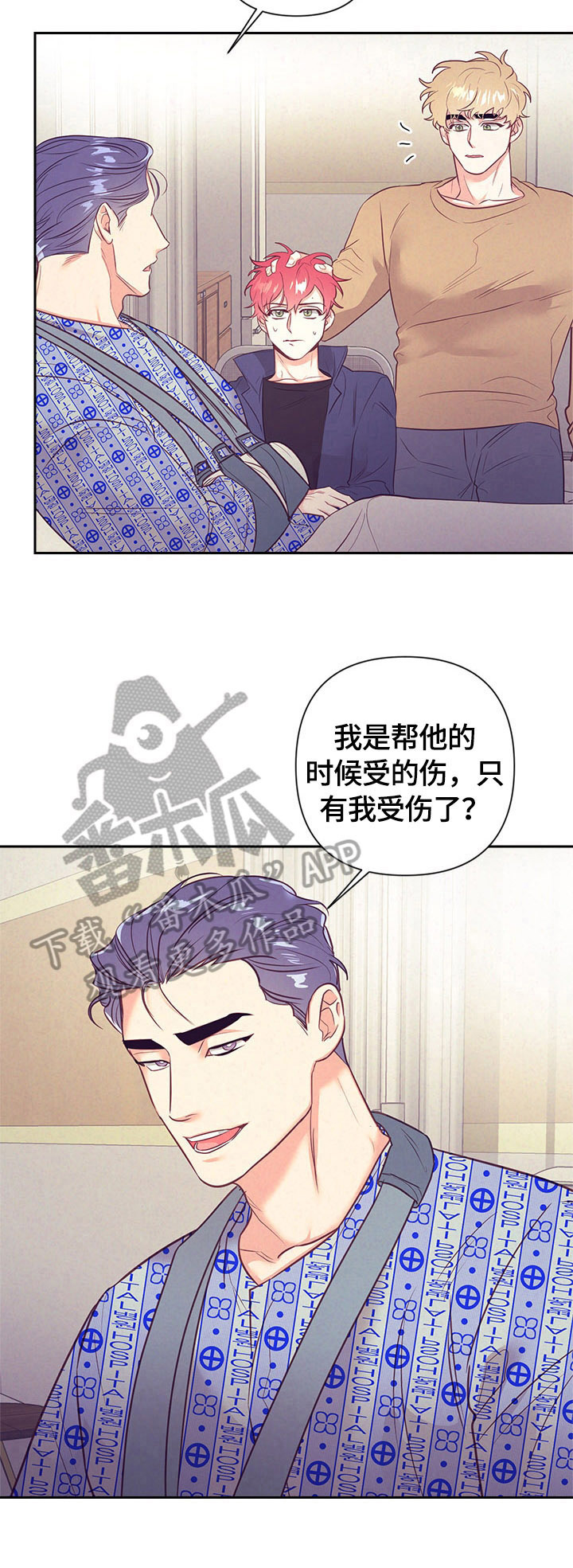 随行付怎么样漫画,第65章：很紧张2图