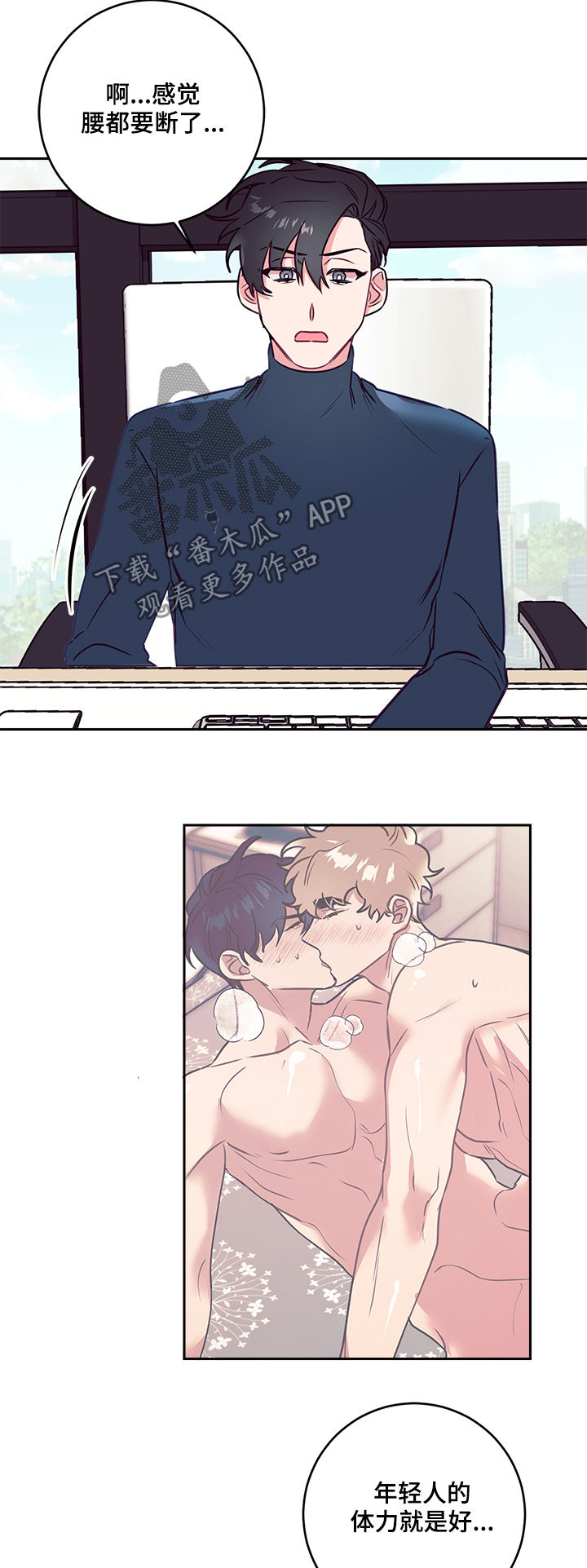 随礼300元禁忌漫画,第33章：天使2图