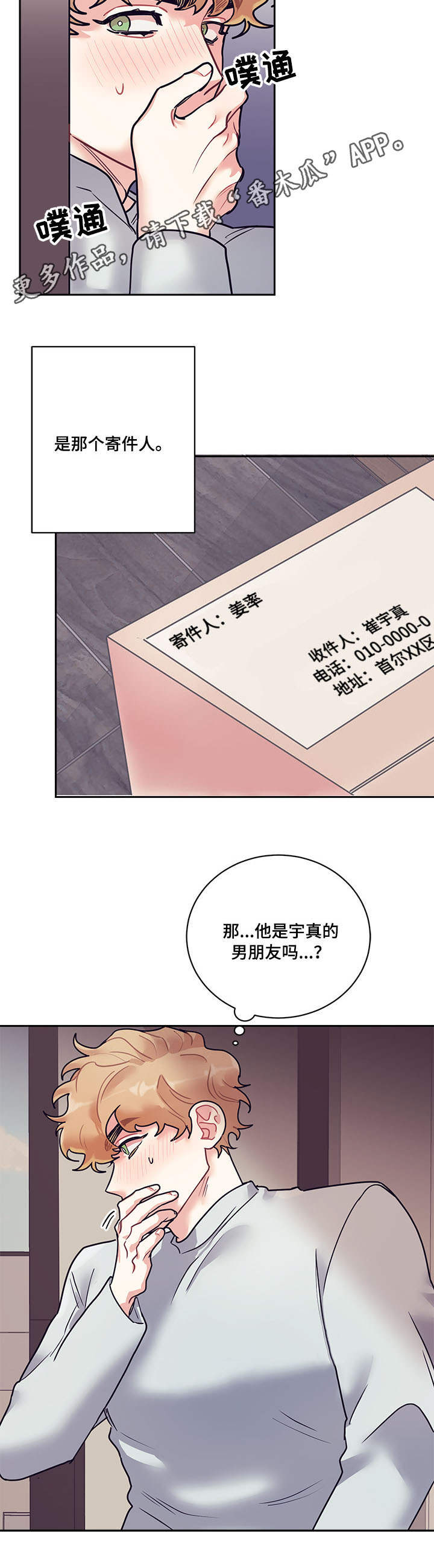 随行执事动漫漫画,第12章：电视2图