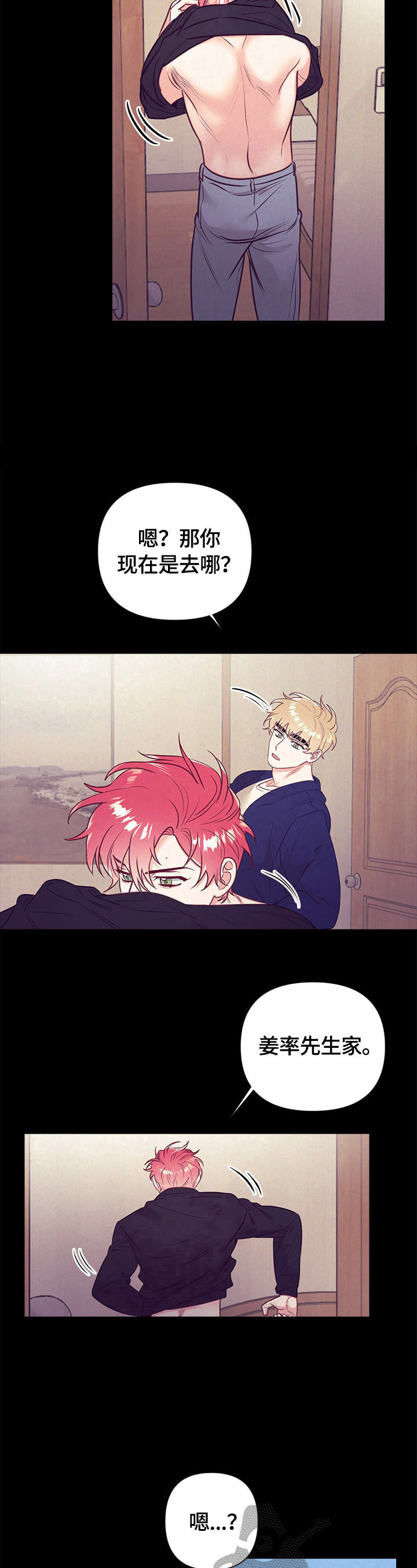 随行支付漫画,第69章：不安2图