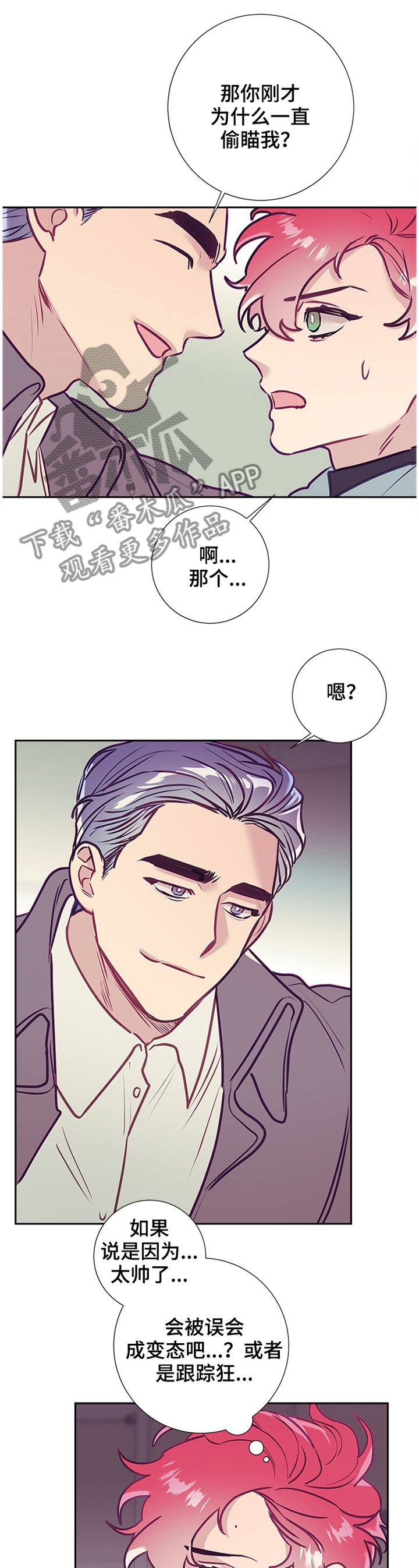 随行直播漫画,第51章：陪伴1图