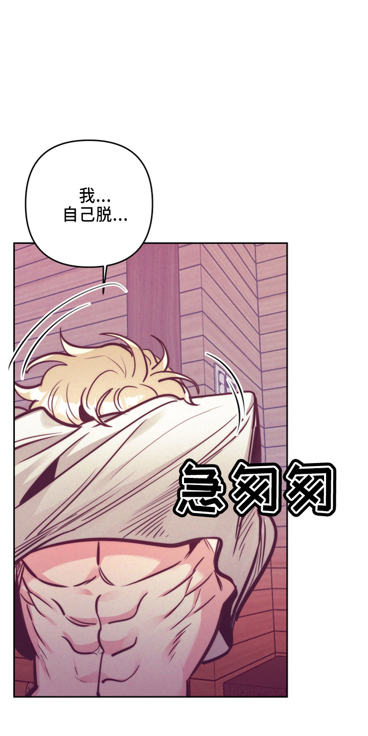 随礼300元禁忌漫画,第143章：一起吗2图