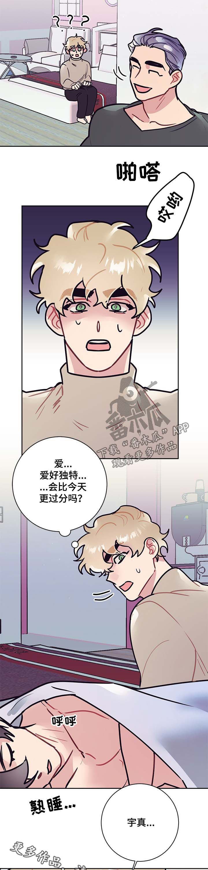 随行执事漫画双男主漫画,第26章：独特2图