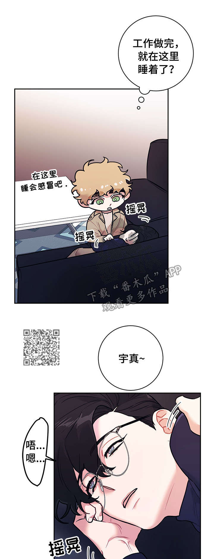 随性执法漫画,第16章：工作1图