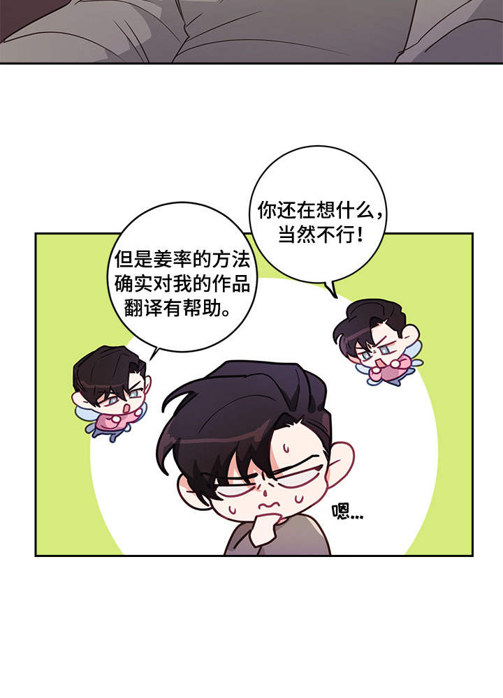 随行执事漫画,第11章：偷看1图