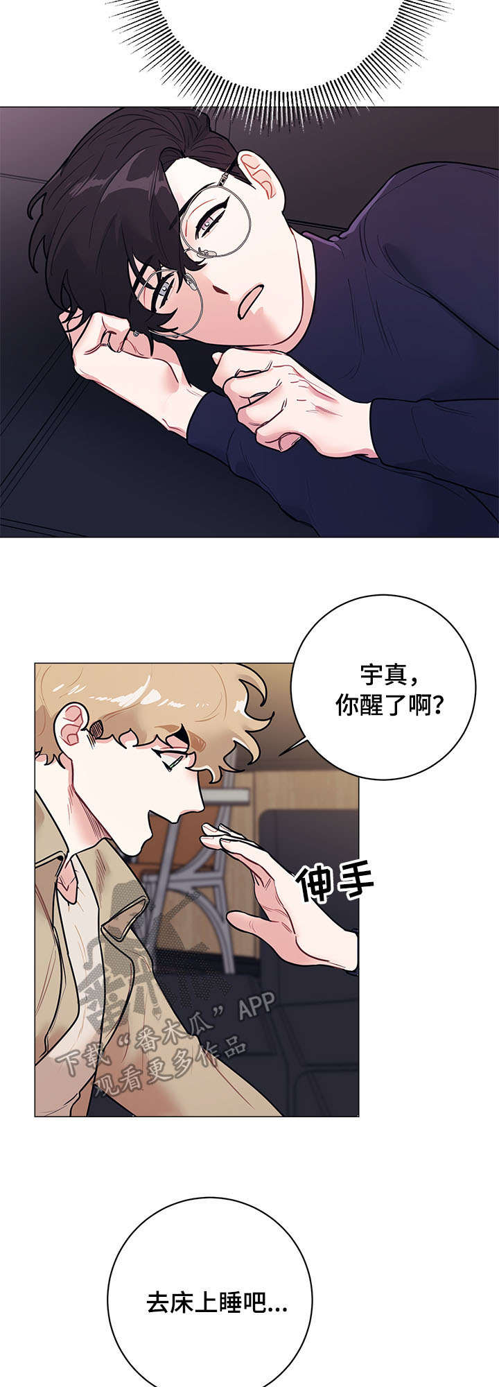 随缘漫画,第16章：工作2图