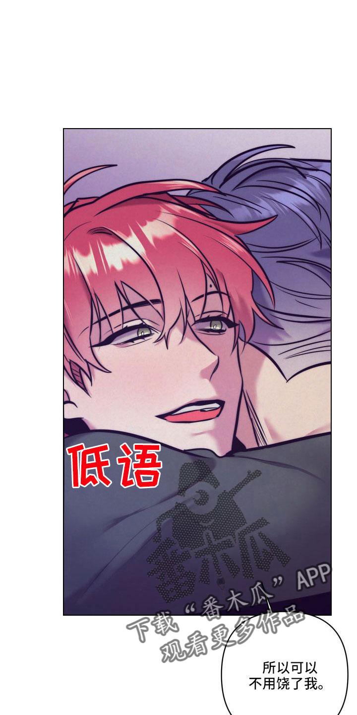 随礼300元禁忌漫画,第148章：【番外】做好觉悟1图