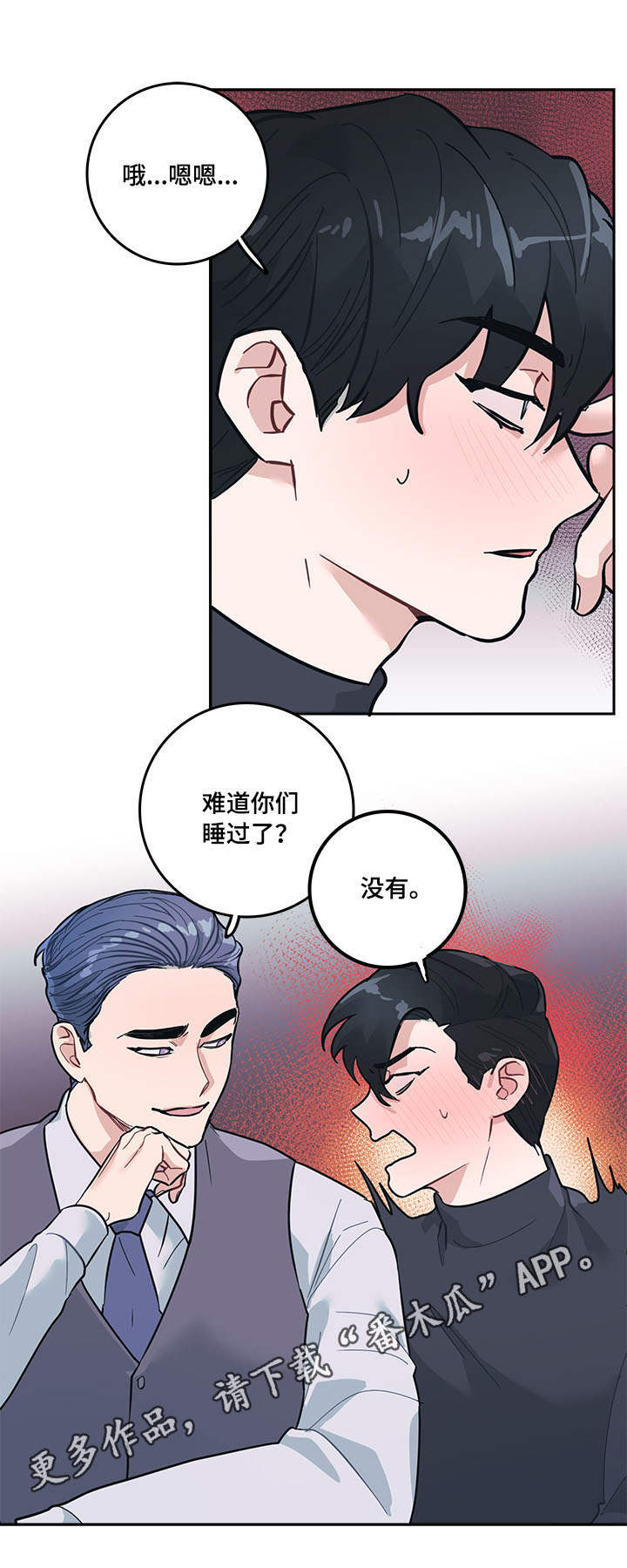 随行付鑫联盟分润停发漫画,第7章：提议1图