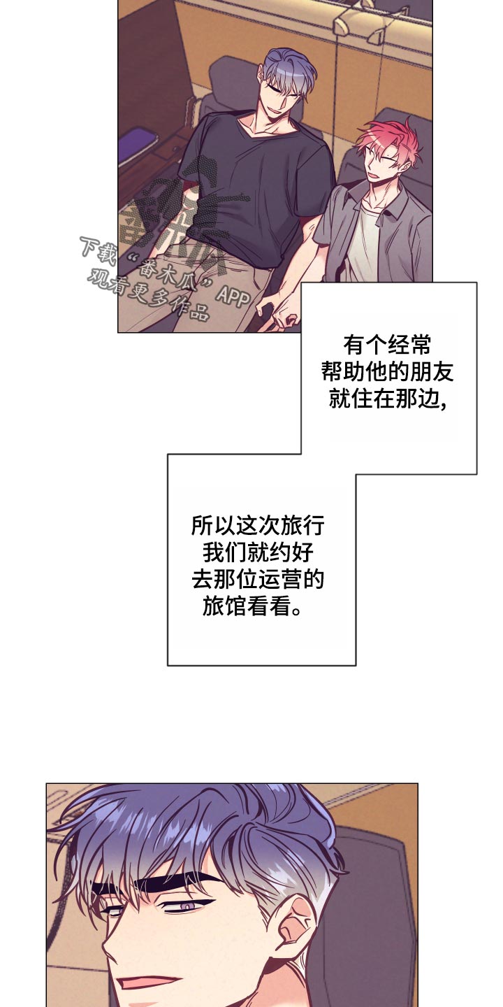 随行wifi是什么漫画,第121章：旅馆的朋友1图