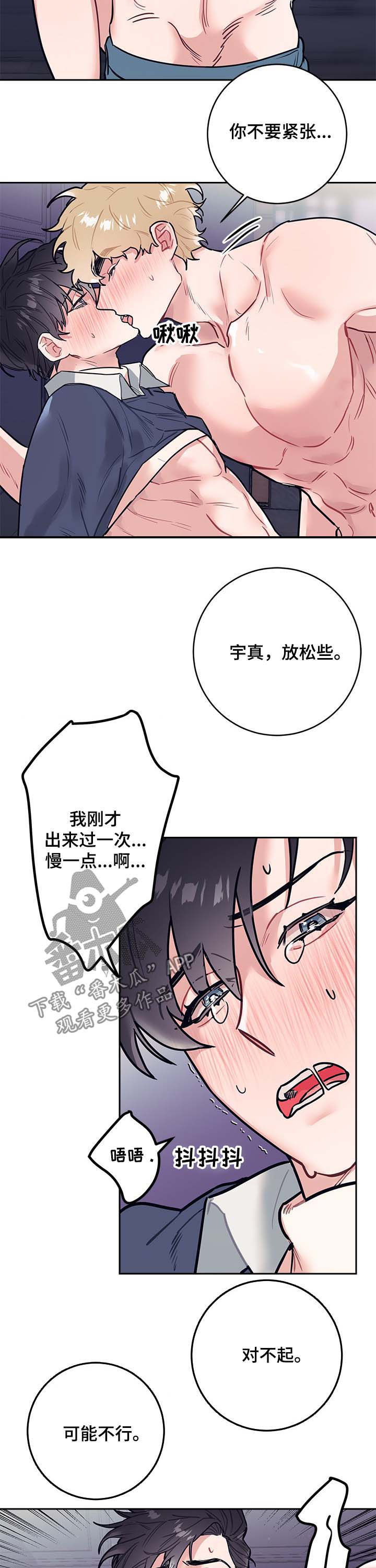 随行付最新版本漫画,第32章：独食1图