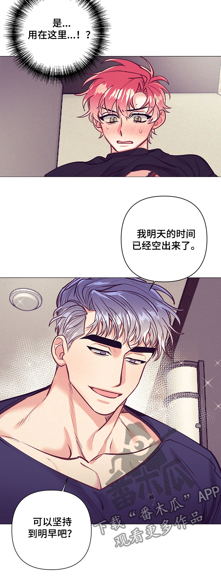 随风漫画,第113章：惊喜的礼物2图