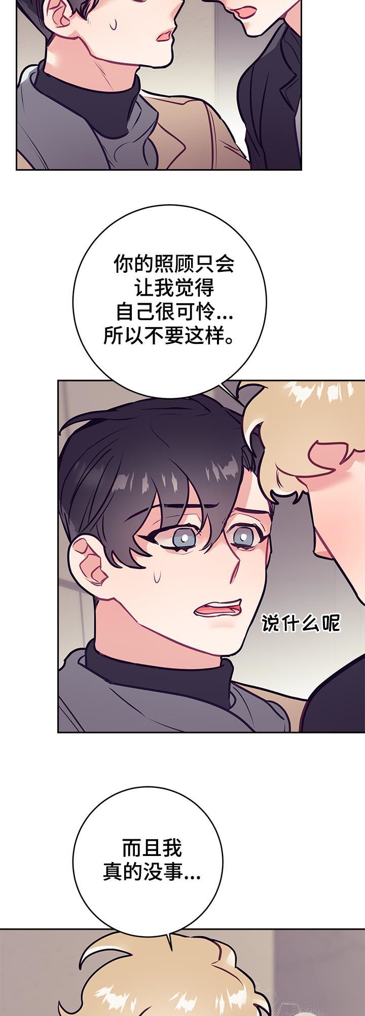 随礼300元禁忌漫画,第45章：同情？2图