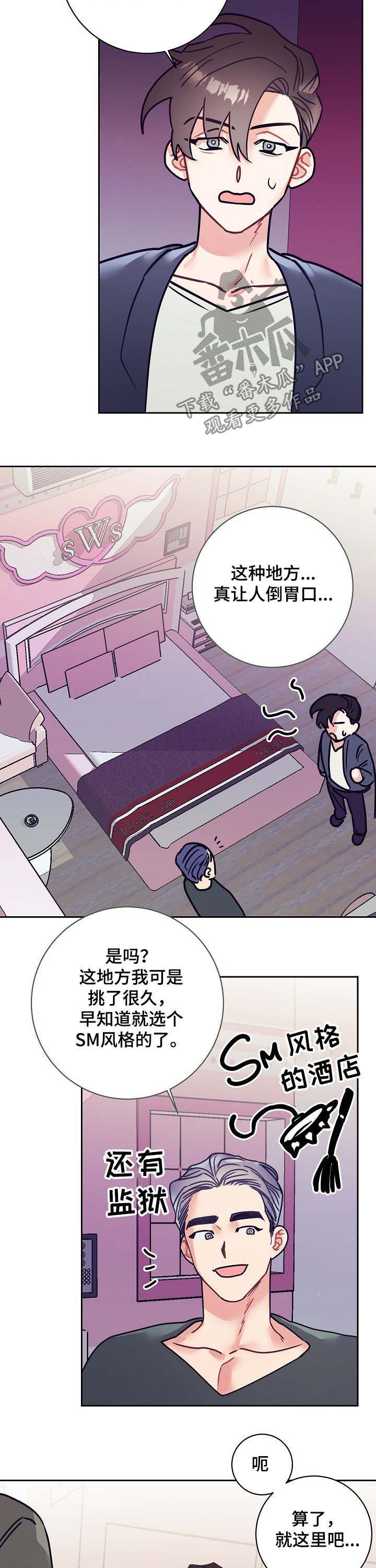 随行付pos机加盟骗局漫画,第23章：酒店2图