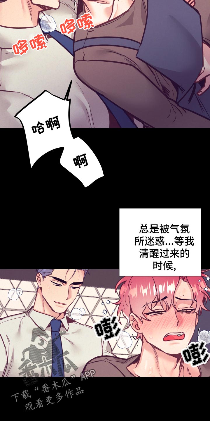 行事执行漫画,第119章：戒烟2图