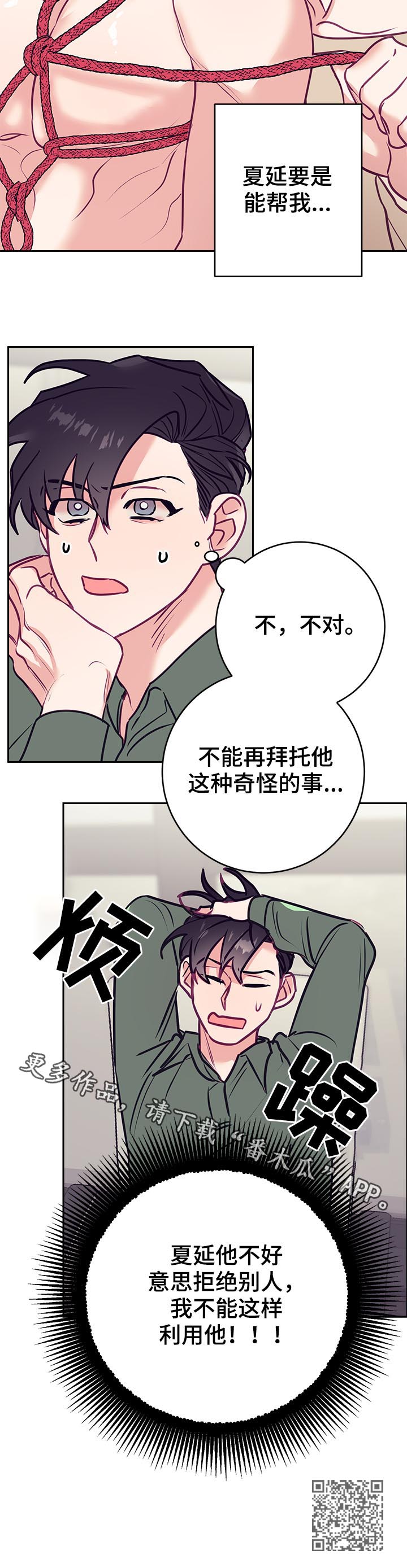 随礼300元禁忌漫画,第37章：爱好2图