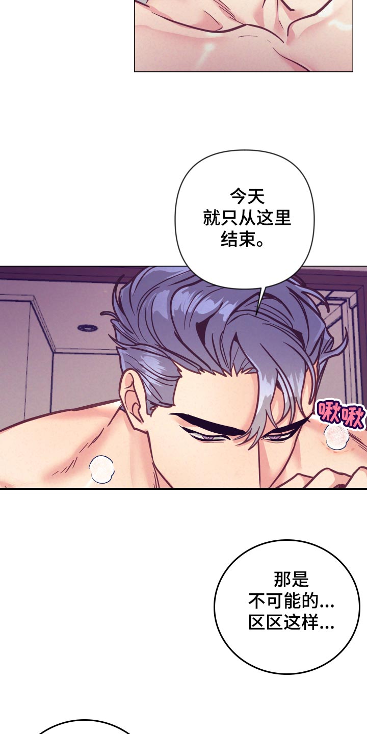 随礼300元禁忌漫画,第119章：戒烟2图
