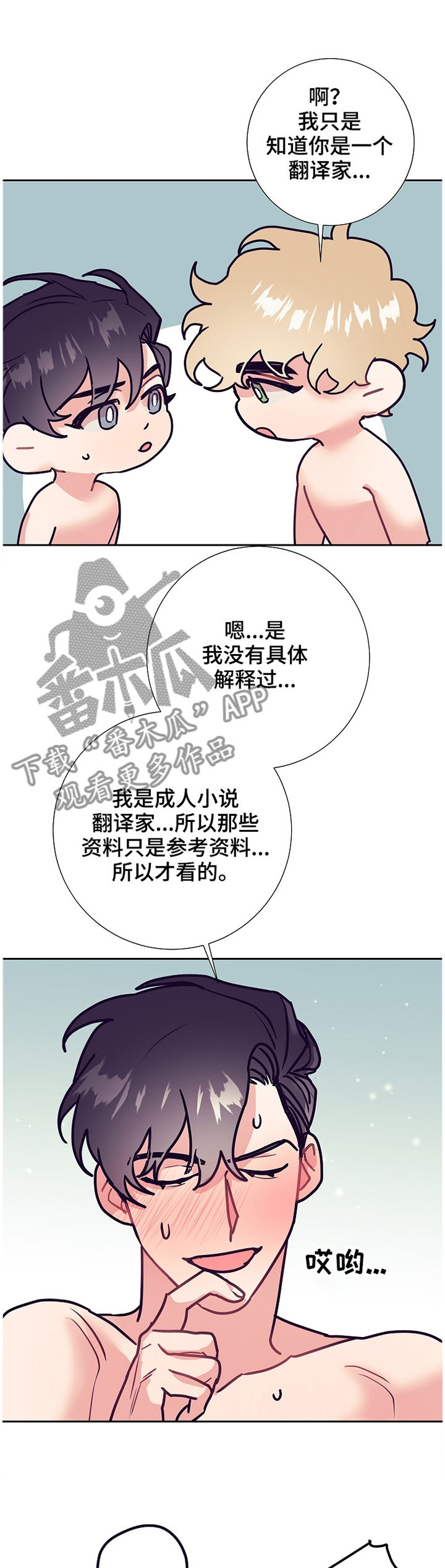 随行执事漫画双男主漫画,第55章：紧张2图