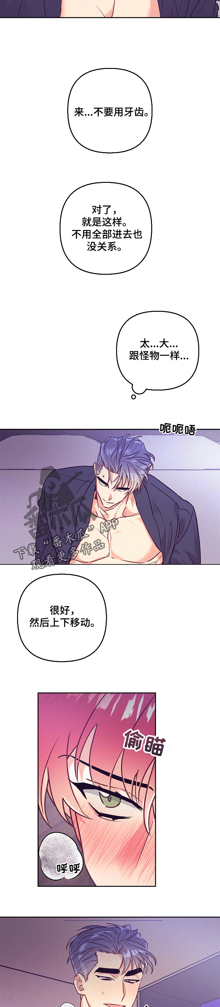 随行付客服电话漫画,第81章：解开疑惑1图