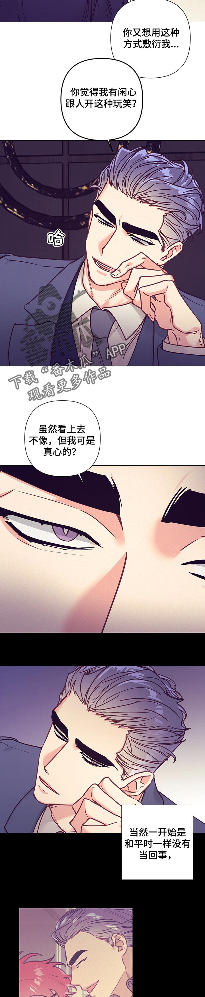 随行执事 漫画网漫画,第97章：适可而止1图