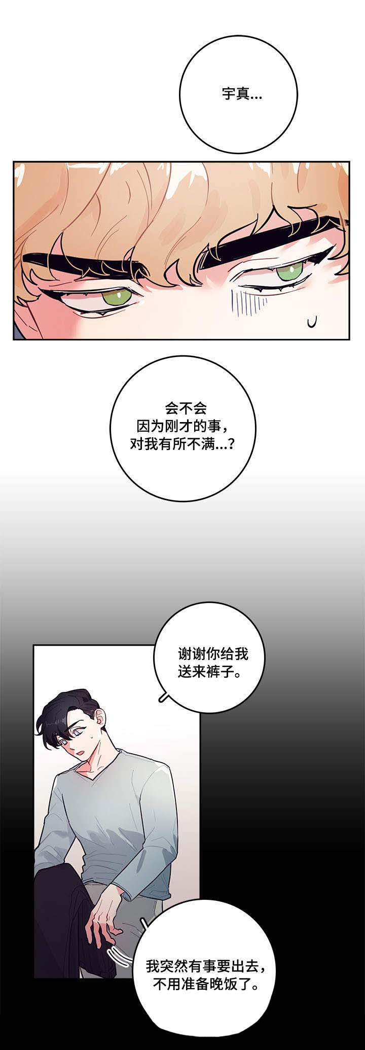 随行执事漫画,第4章：惊慌2图