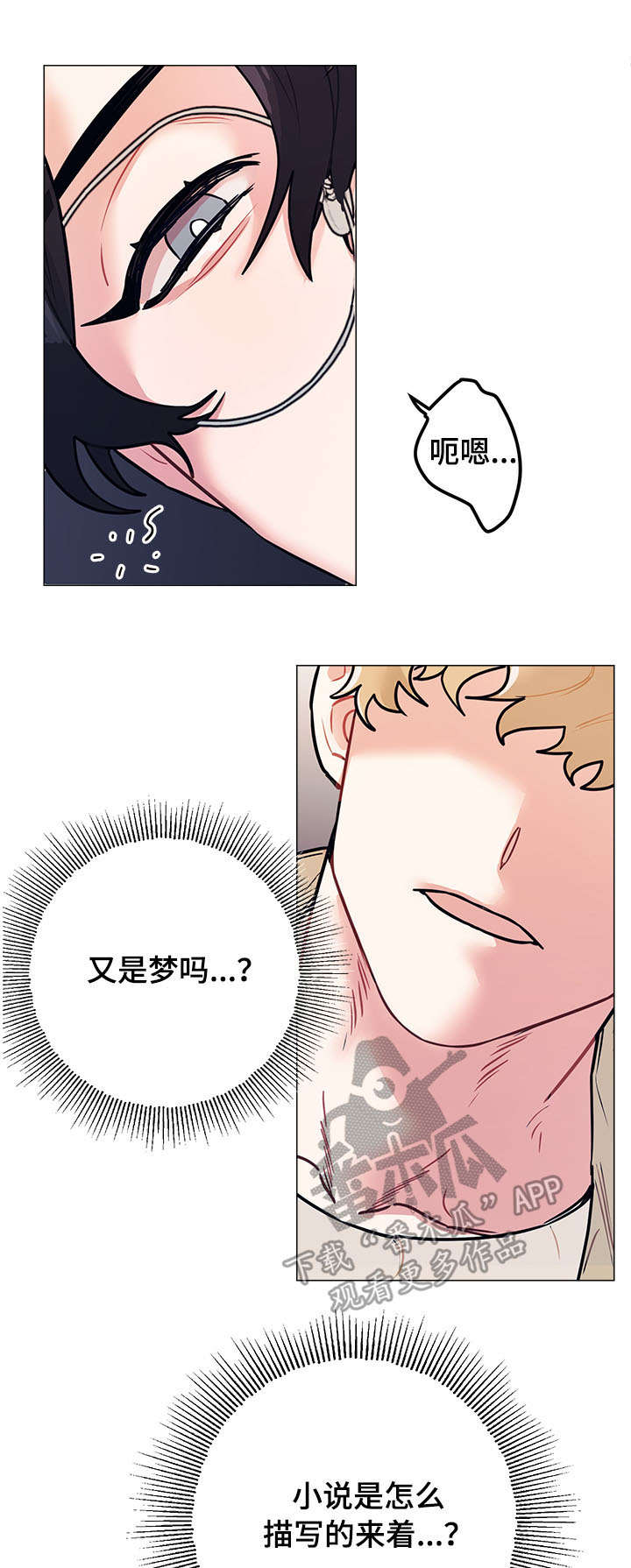 随缘漫画,第16章：工作1图