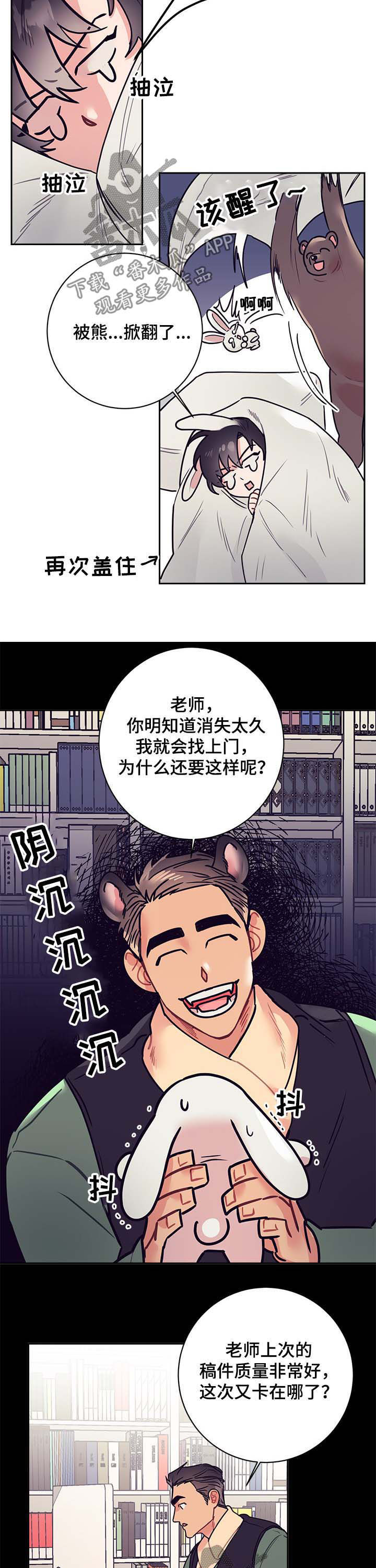 随行人员是什么意思?漫画,第27章：交稿1图