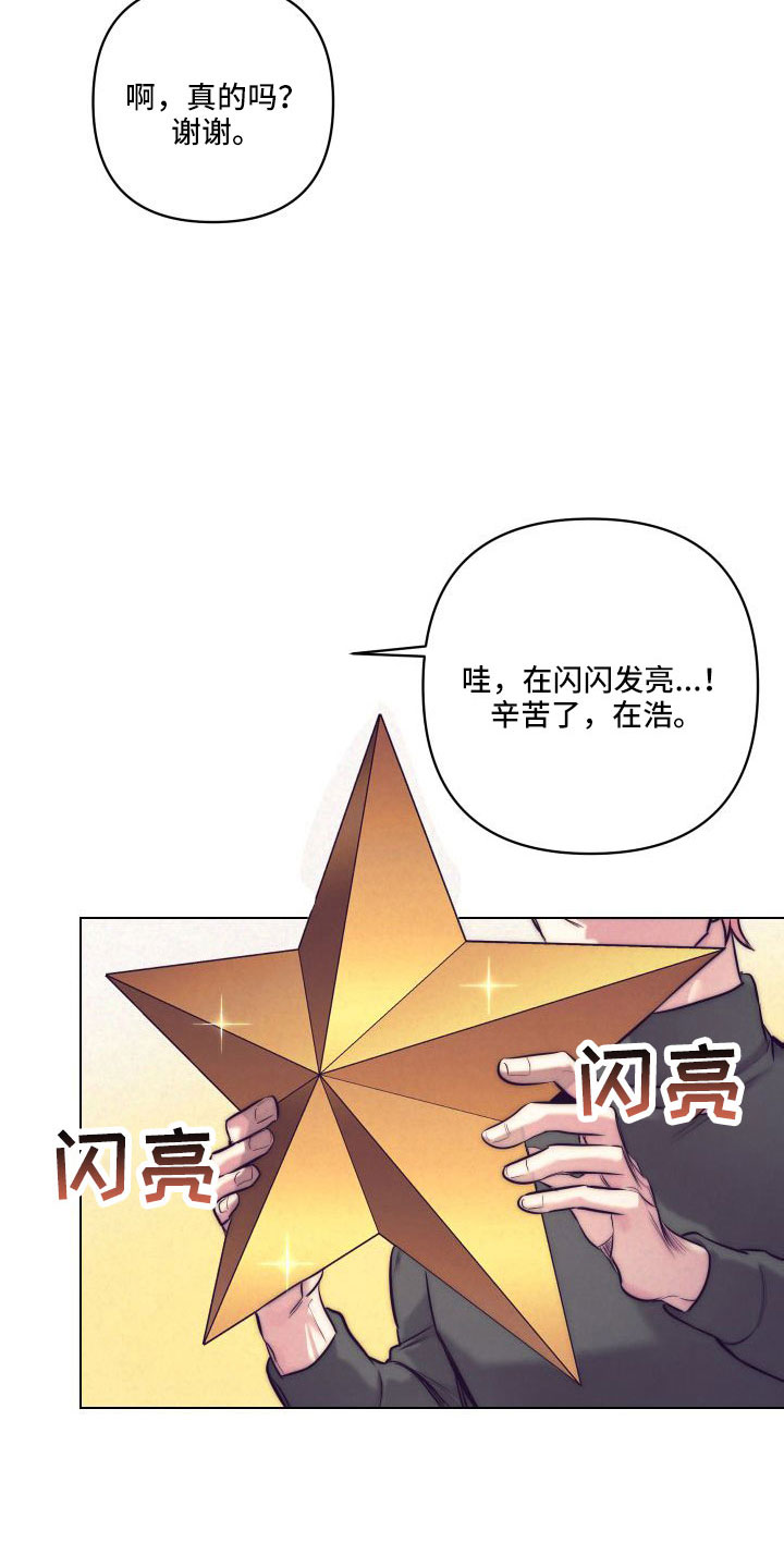 随礼300元禁忌漫画,第147章：【番外】交往十年了2图