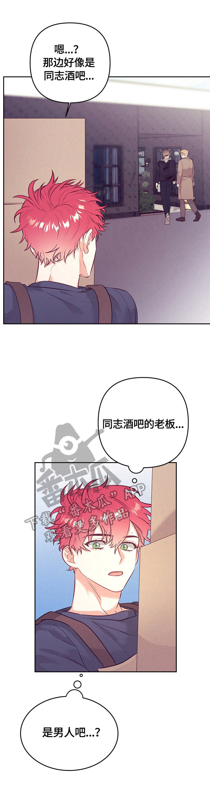 随行付支付牌照被吊销漫画,第61章：熟悉的声音2图