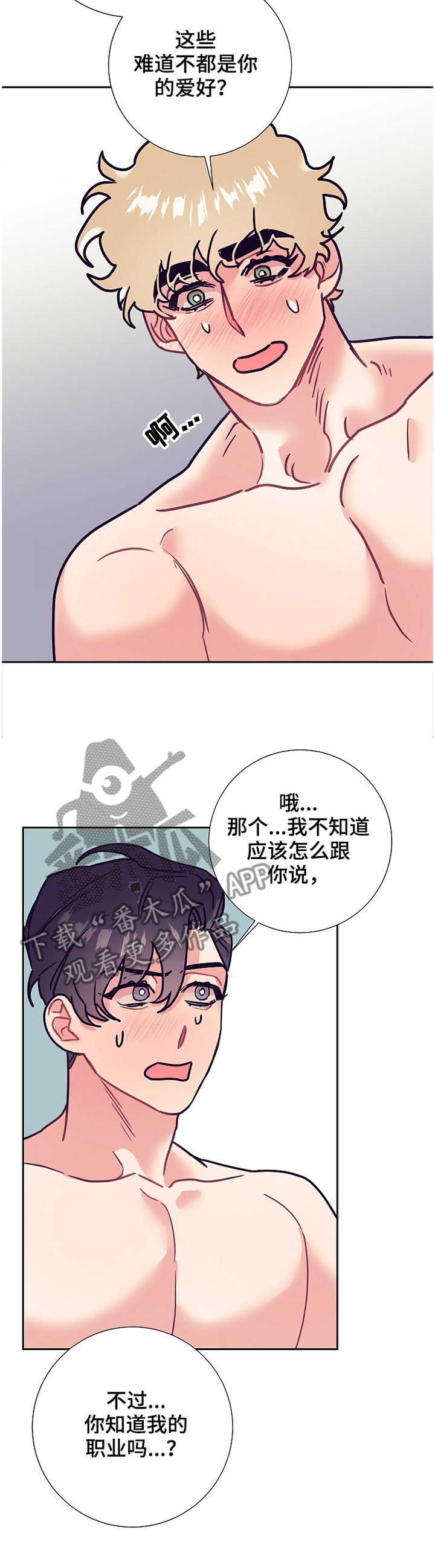 随行执事漫画双男主漫画,第55章：紧张1图